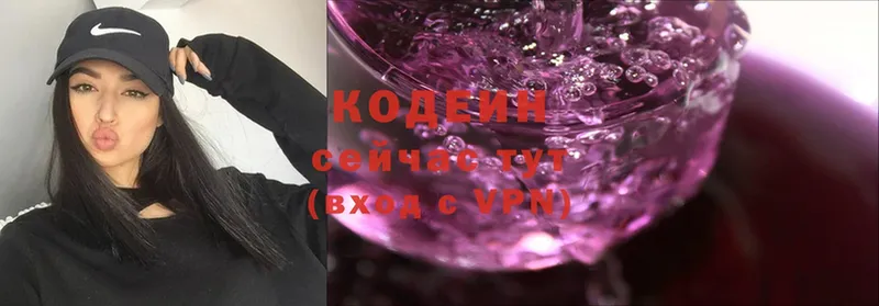 Кодеин Purple Drank  продажа наркотиков  MEGA ссылка  Балей 